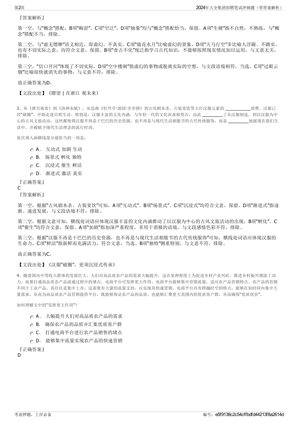 2024年大全集团招聘笔试冲刺题（带答案解析）_第2页