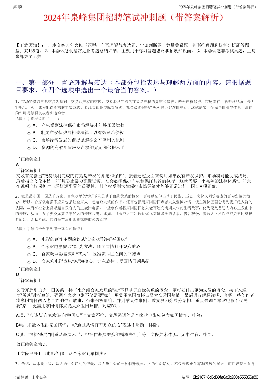 2024年泉峰集团招聘笔试冲刺题（带答案解析）_第1页