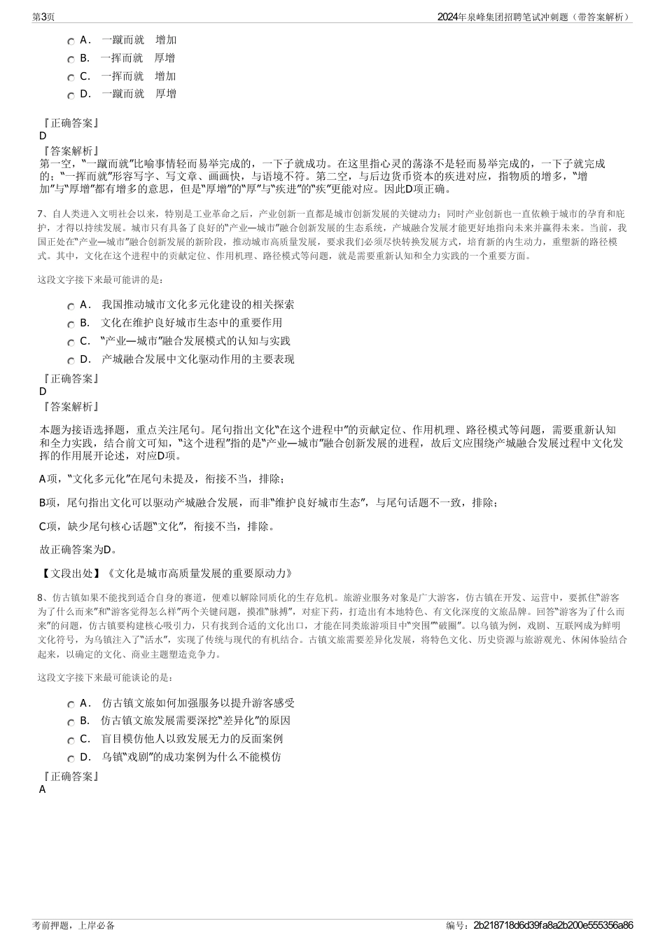 2024年泉峰集团招聘笔试冲刺题（带答案解析）_第3页