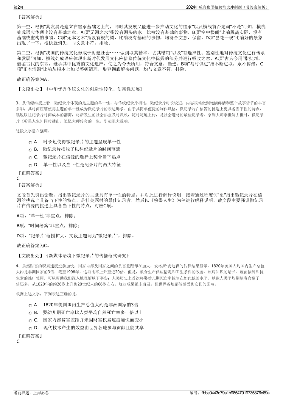 2024年威海集团招聘笔试冲刺题（带答案解析）_第2页
