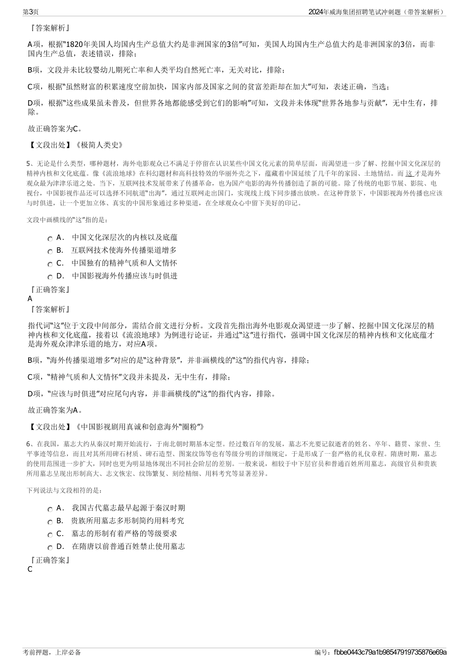 2024年威海集团招聘笔试冲刺题（带答案解析）_第3页