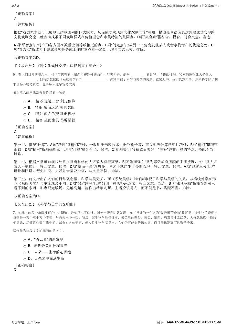2024年泰众集团招聘笔试冲刺题（带答案解析）_第3页