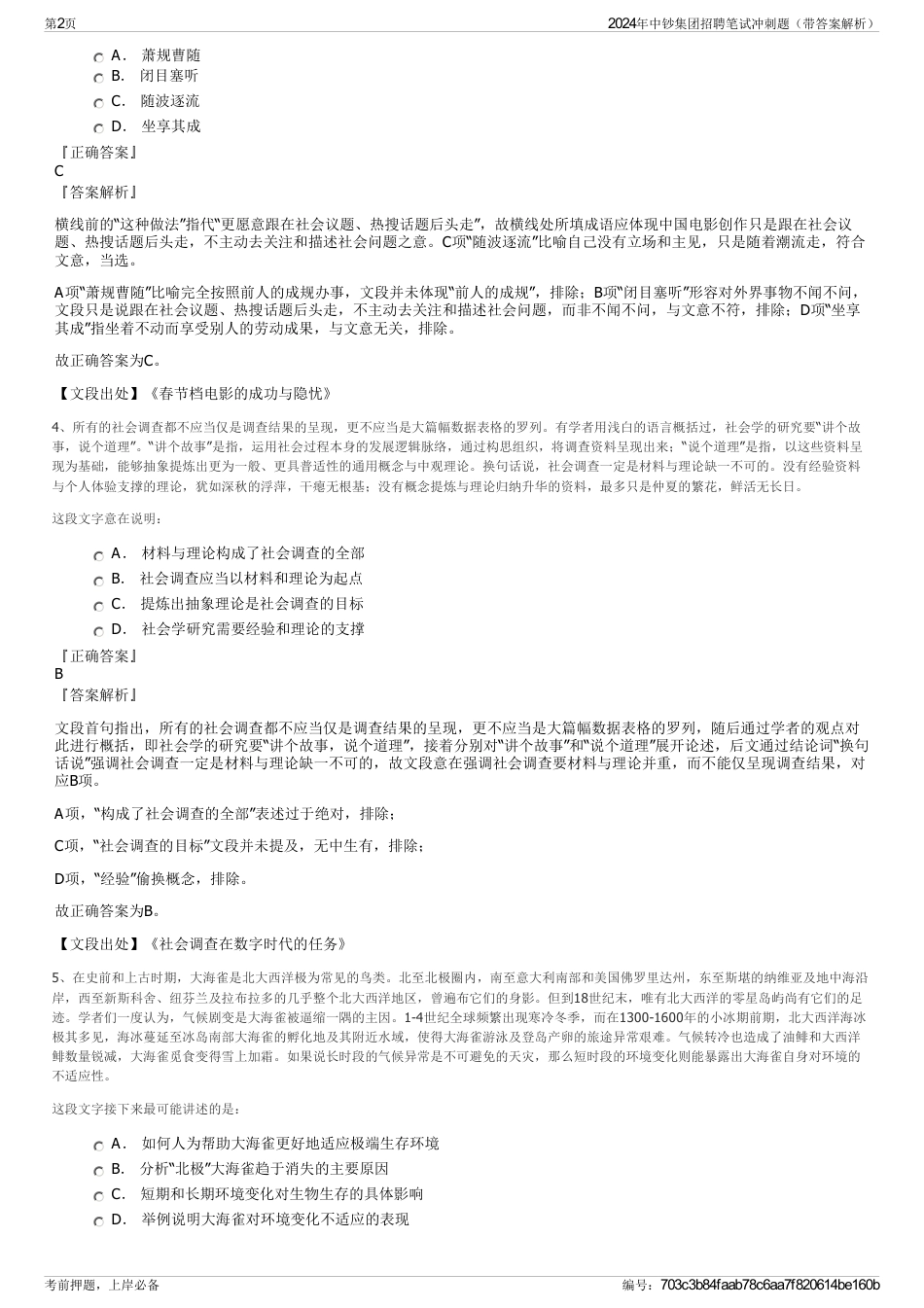 2024年中钞集团招聘笔试冲刺题（带答案解析）_第2页