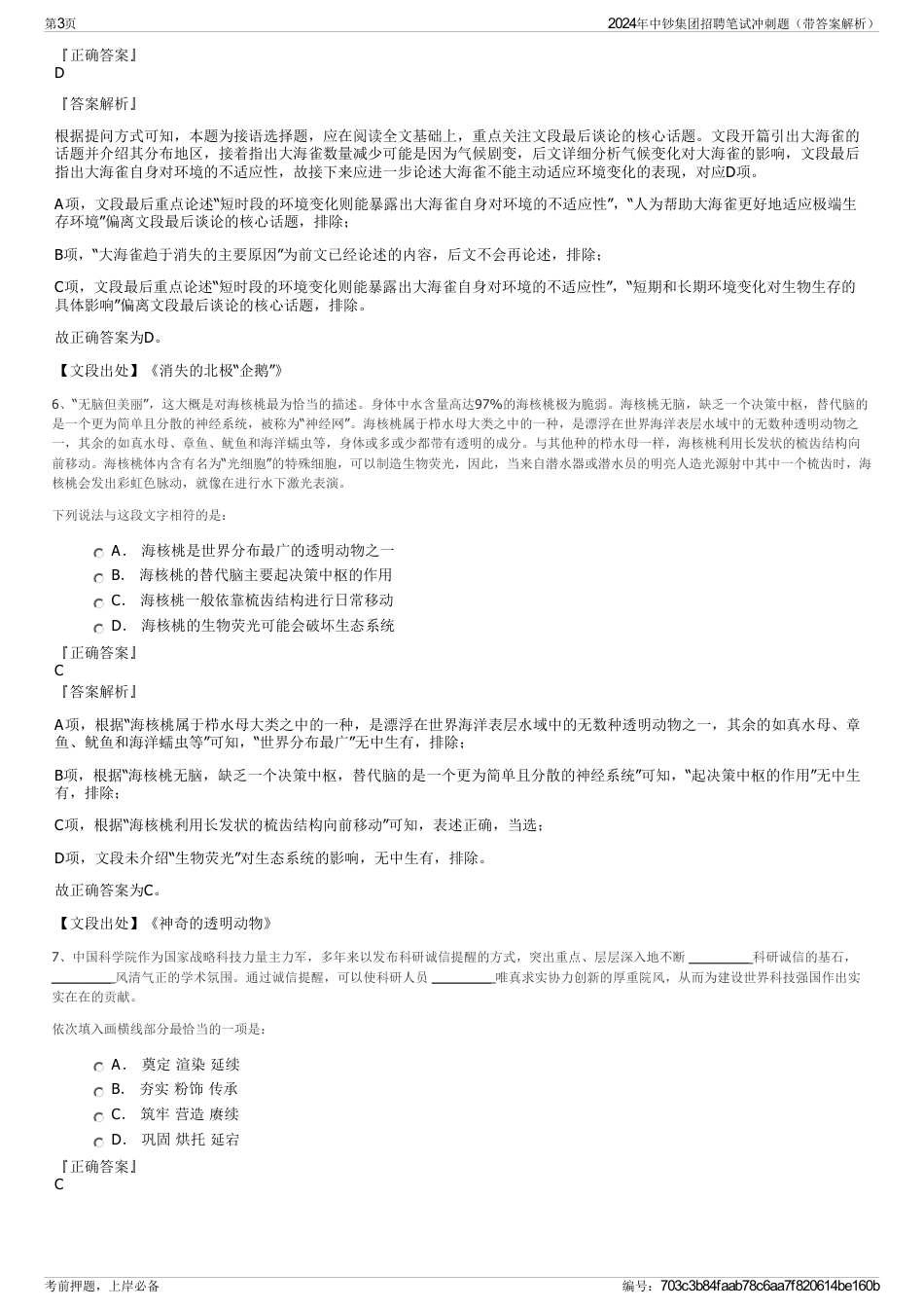 2024年中钞集团招聘笔试冲刺题（带答案解析）_第3页