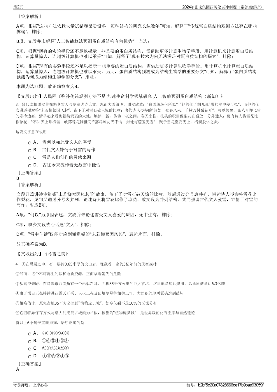 2024年张氐集团招聘笔试冲刺题（带答案解析）_第2页