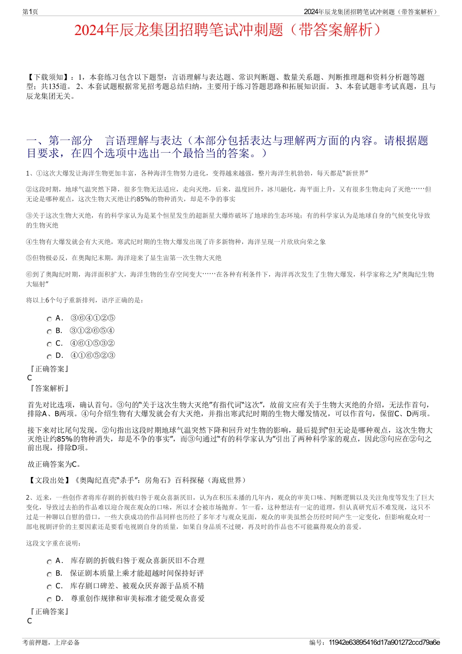 2024年辰龙集团招聘笔试冲刺题（带答案解析）_第1页