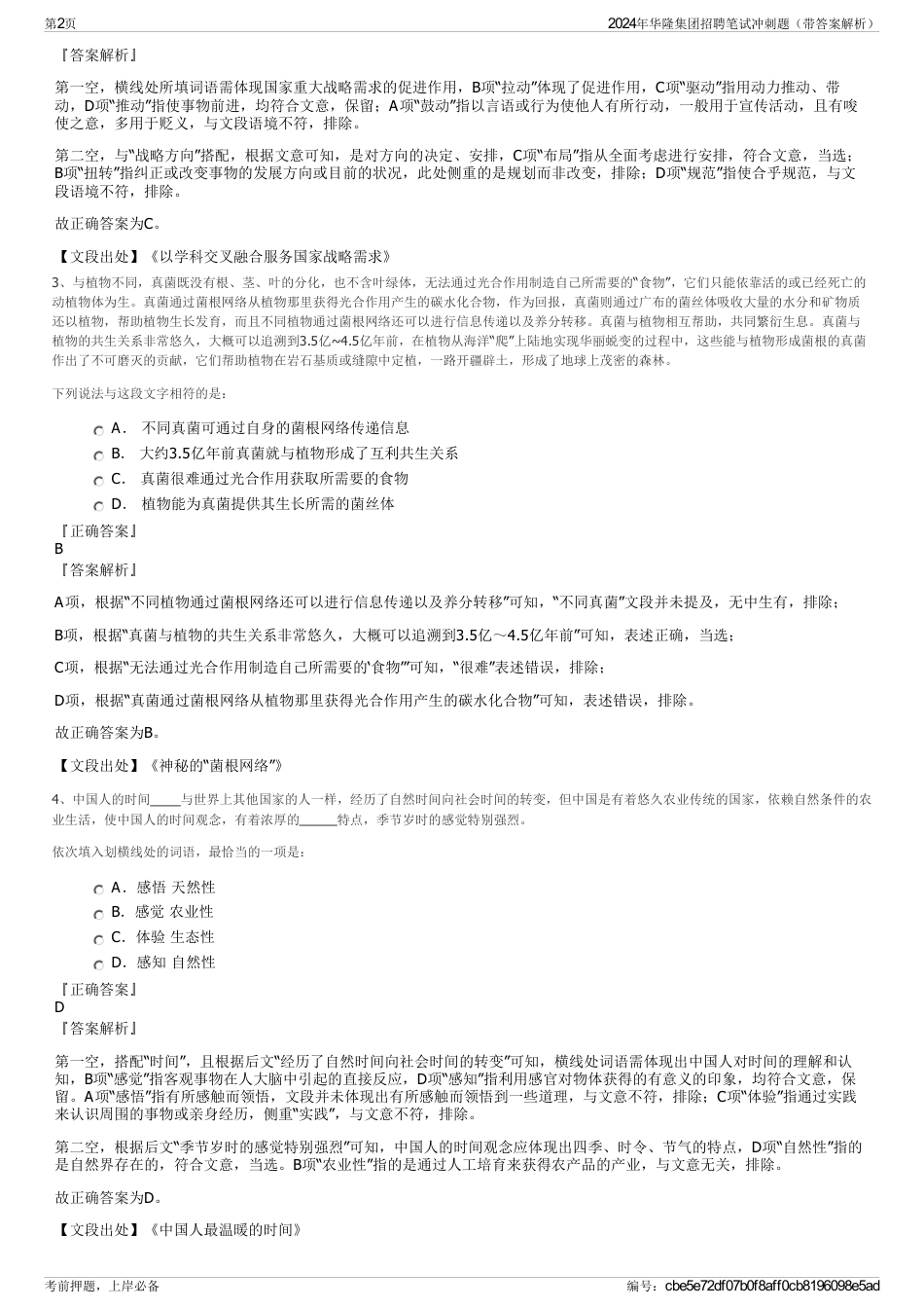 2024年华隆集团招聘笔试冲刺题（带答案解析）_第2页