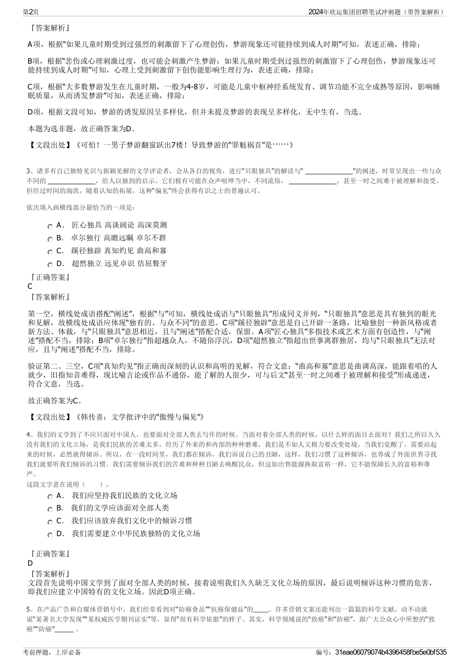 2024年欣运集团招聘笔试冲刺题（带答案解析）_第2页