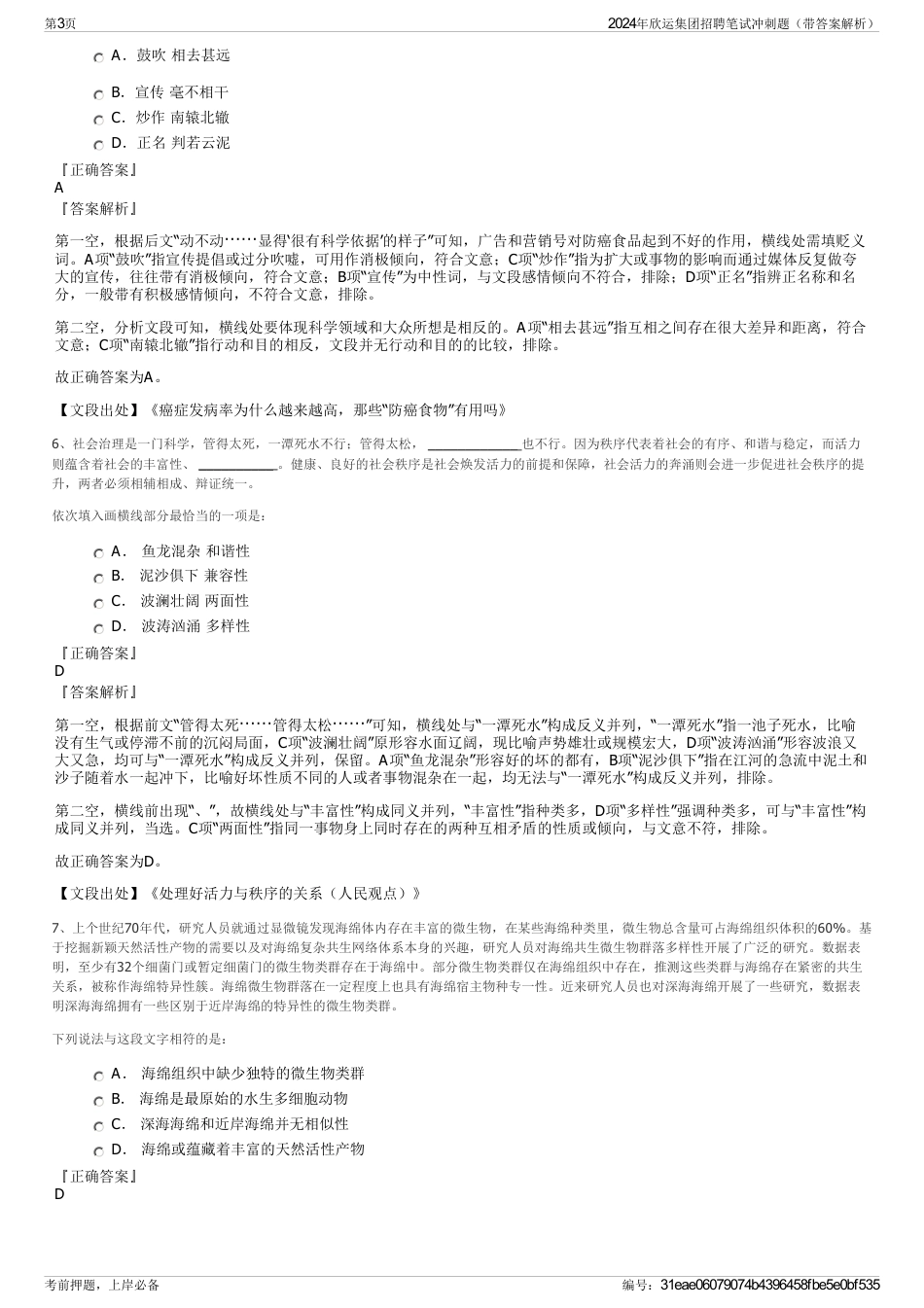 2024年欣运集团招聘笔试冲刺题（带答案解析）_第3页