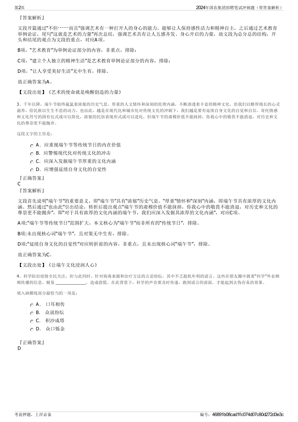 2024年国农集团招聘笔试冲刺题（带答案解析）_第2页