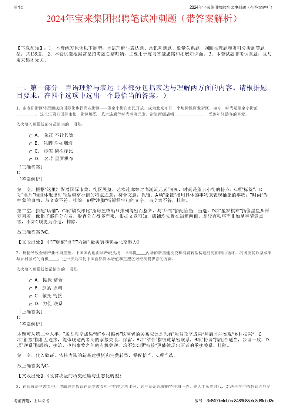 2024年宝来集团招聘笔试冲刺题（带答案解析）_第1页