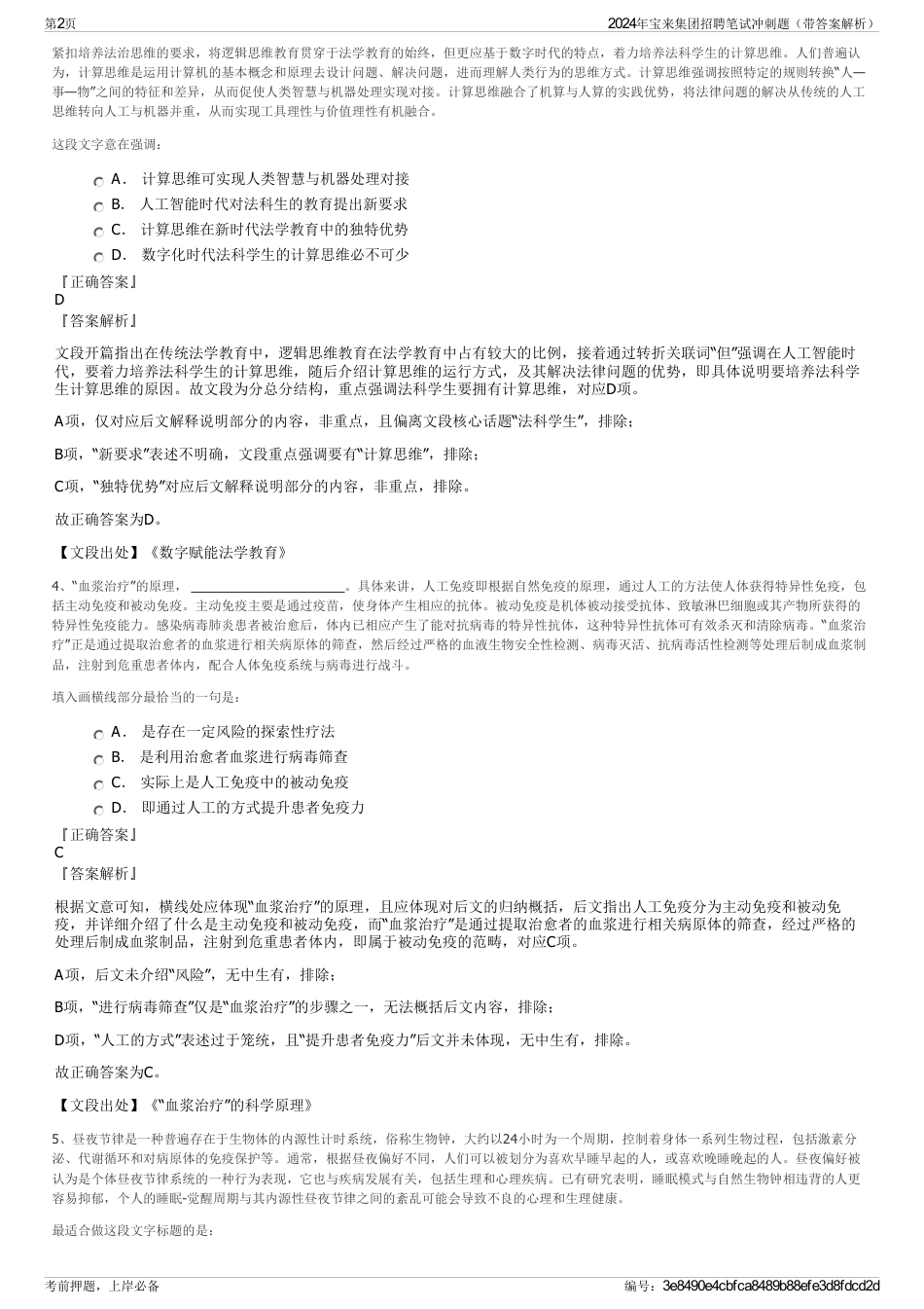 2024年宝来集团招聘笔试冲刺题（带答案解析）_第2页
