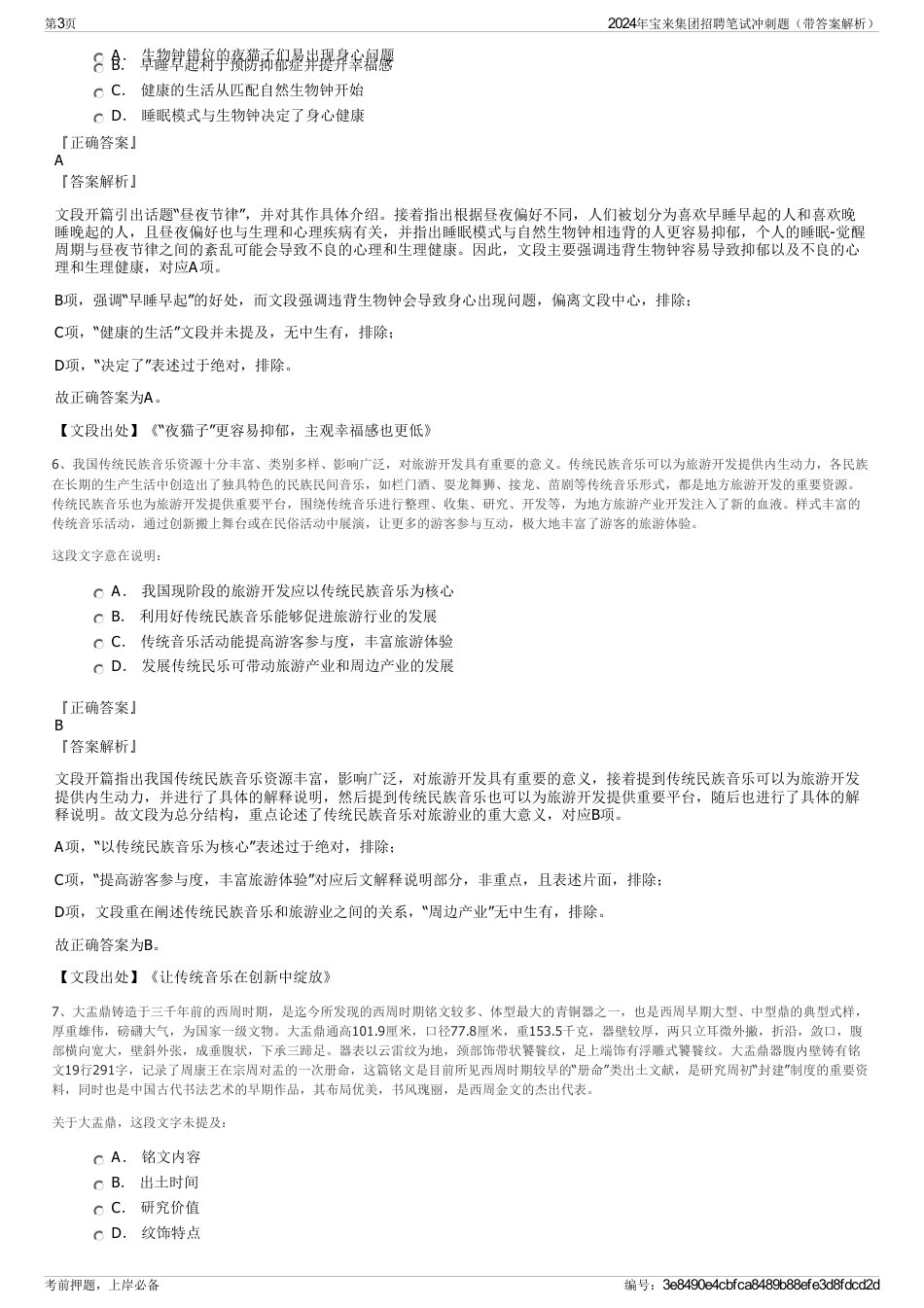 2024年宝来集团招聘笔试冲刺题（带答案解析）_第3页