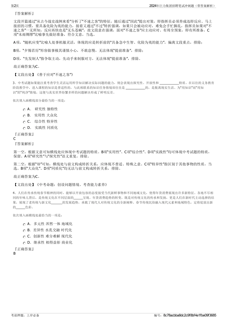 2024年巨力集团招聘笔试冲刺题（带答案解析）_第2页