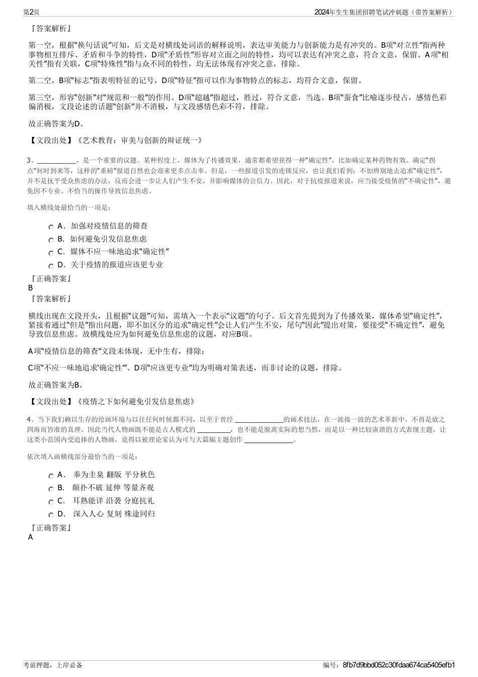 2024年生生集团招聘笔试冲刺题（带答案解析）_第2页