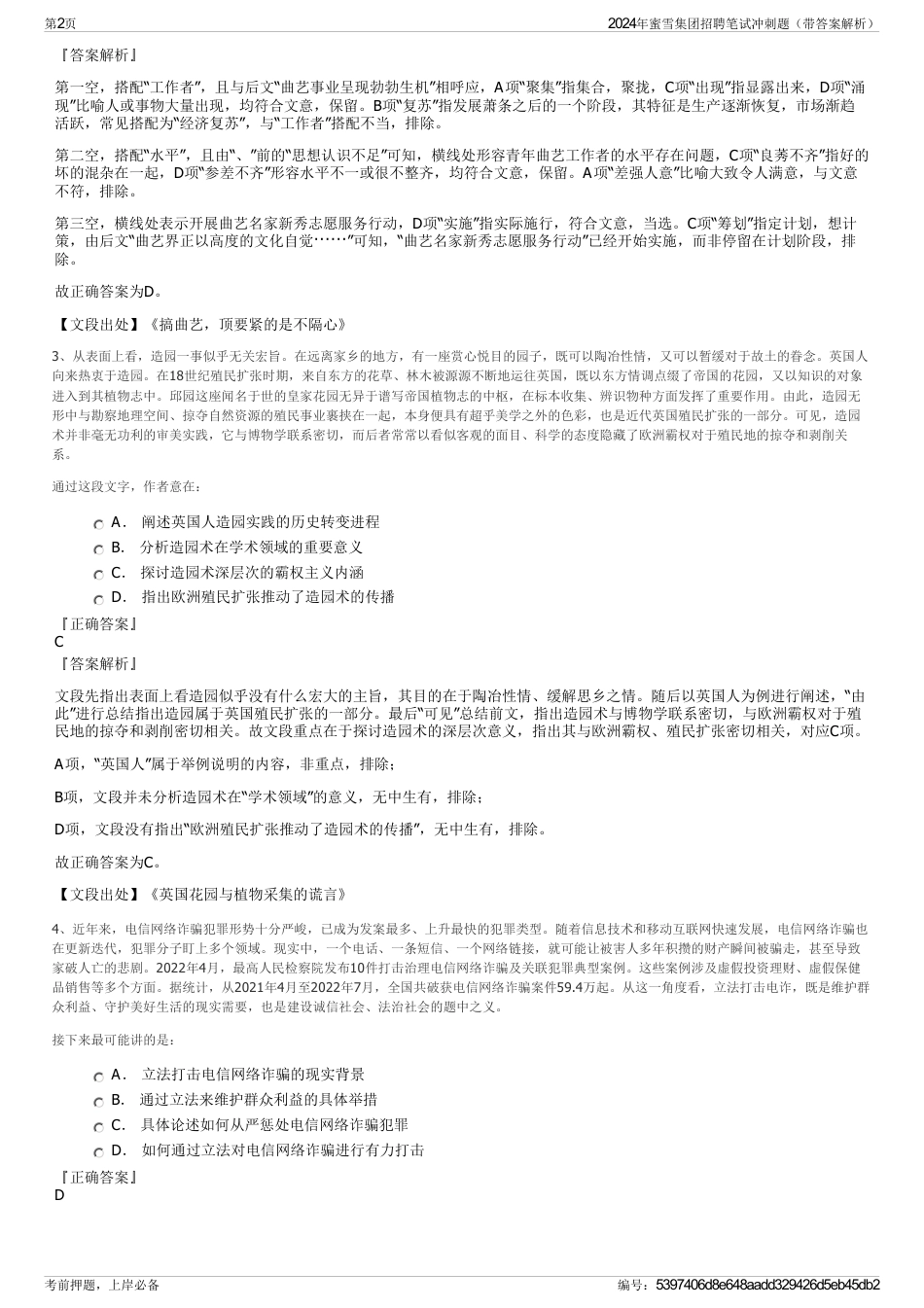2024年蜜雪集团招聘笔试冲刺题（带答案解析）_第2页