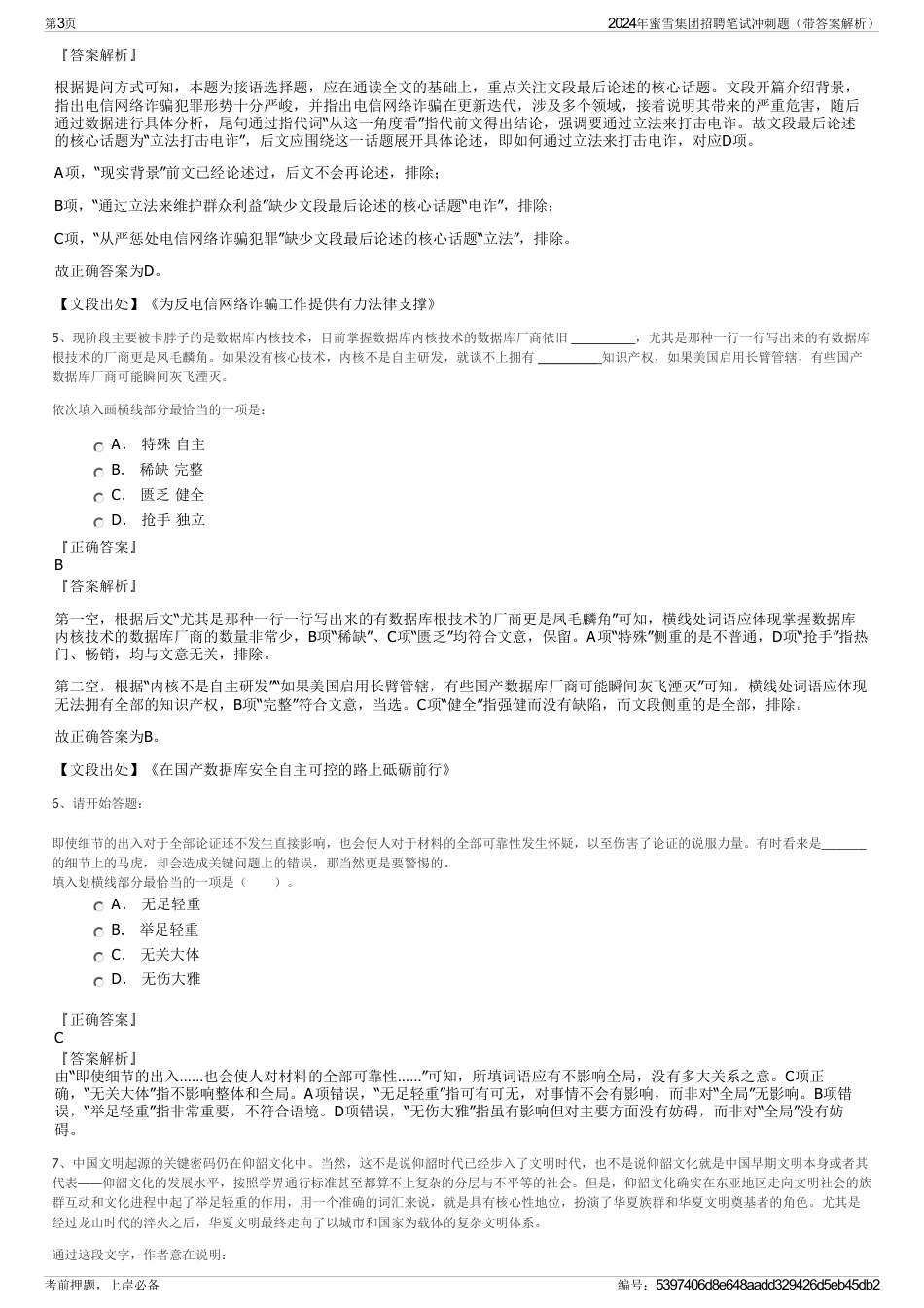 2024年蜜雪集团招聘笔试冲刺题（带答案解析）_第3页