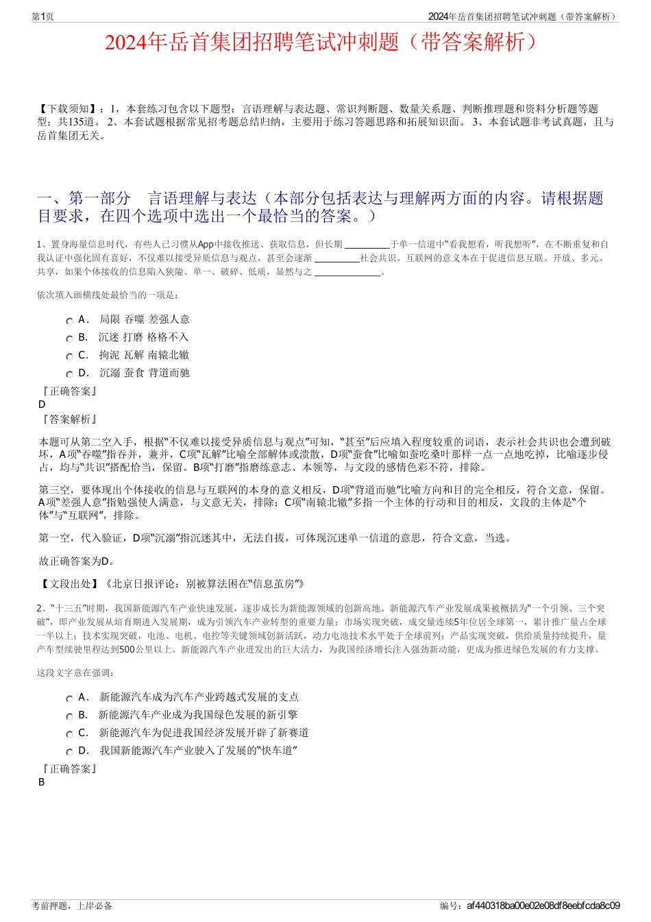2024年岳首集团招聘笔试冲刺题（带答案解析）_第1页