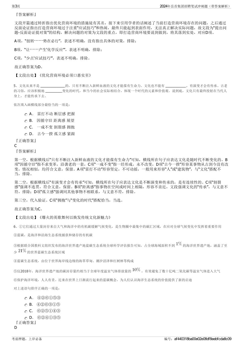 2024年岳首集团招聘笔试冲刺题（带答案解析）_第3页