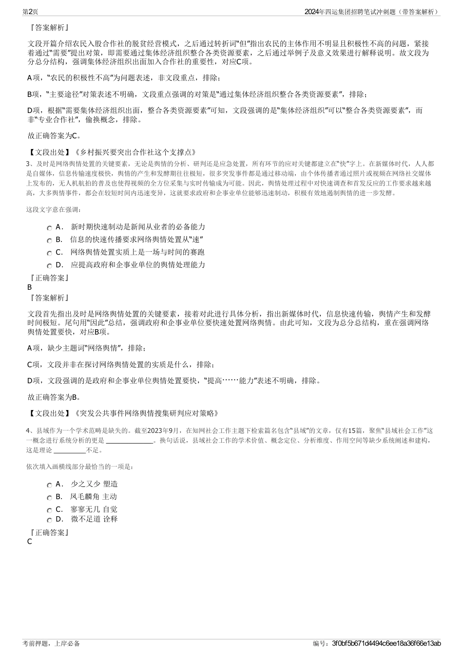 2024年四运集团招聘笔试冲刺题（带答案解析）_第2页