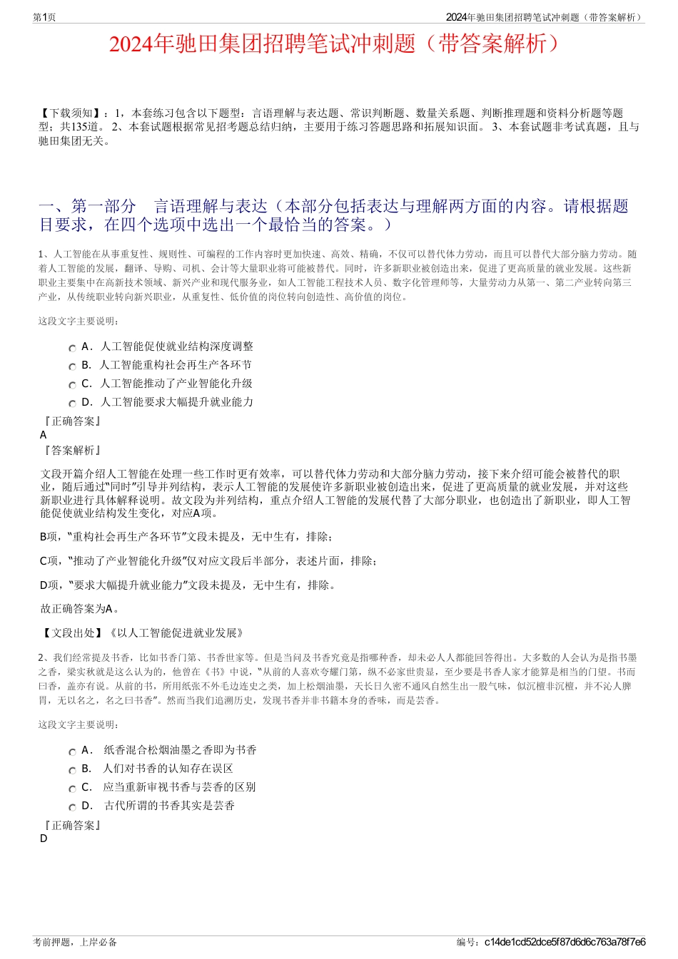 2024年驰田集团招聘笔试冲刺题（带答案解析）_第1页
