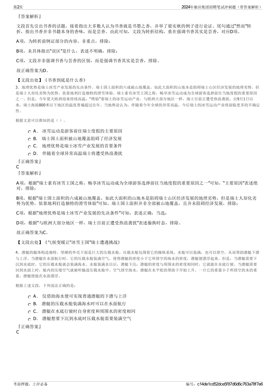2024年驰田集团招聘笔试冲刺题（带答案解析）_第2页