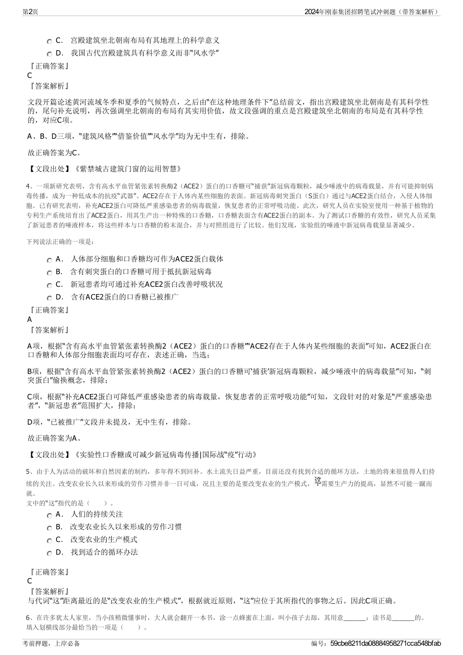2024年刚泰集团招聘笔试冲刺题（带答案解析）_第2页