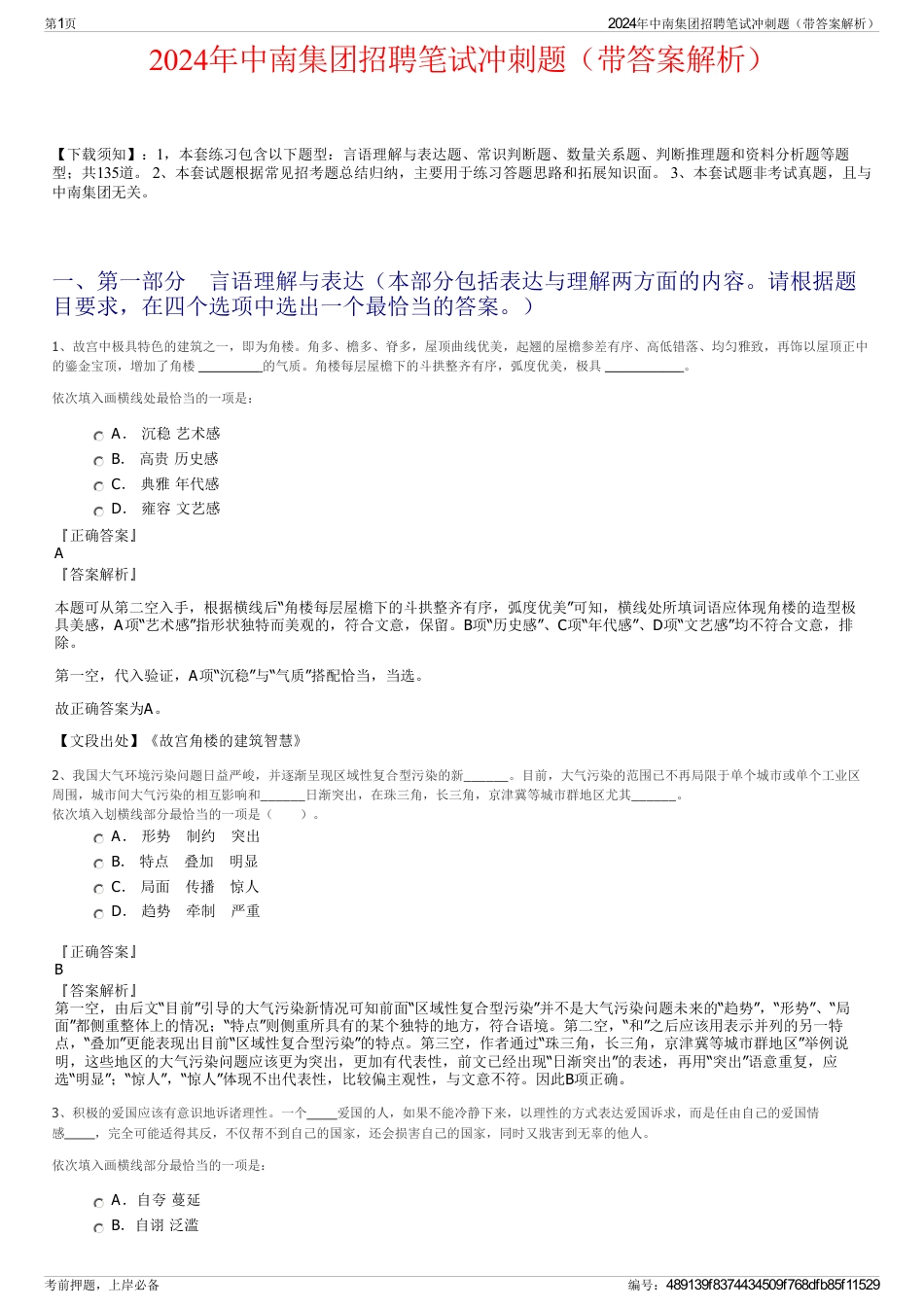 2024年中南集团招聘笔试冲刺题（带答案解析）_第1页