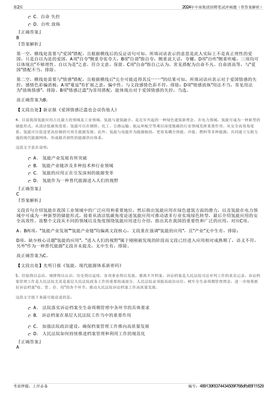 2024年中南集团招聘笔试冲刺题（带答案解析）_第2页