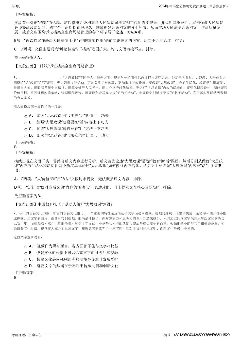 2024年中南集团招聘笔试冲刺题（带答案解析）_第3页