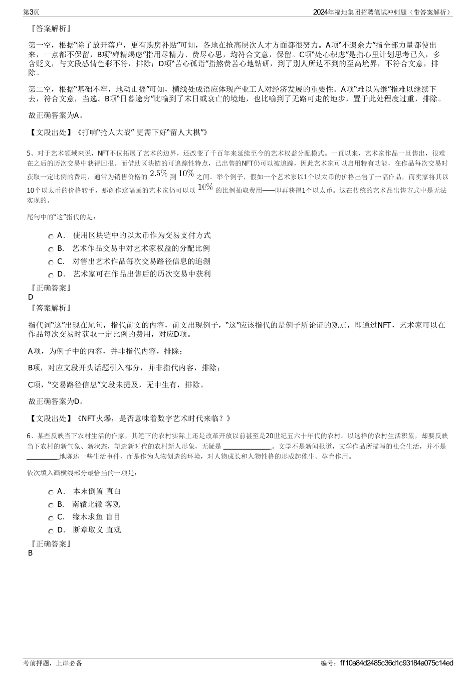 2024年福地集团招聘笔试冲刺题（带答案解析）_第3页