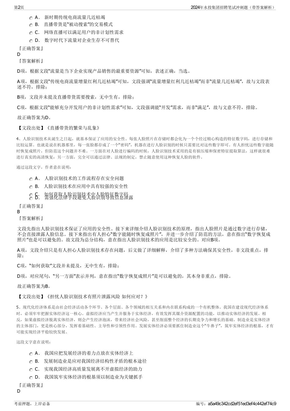 2024年水投集团招聘笔试冲刺题（带答案解析）_第2页