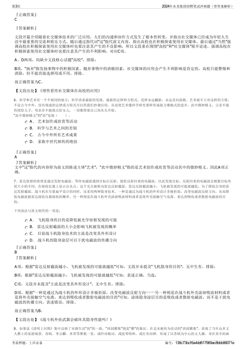 2024年水龙集团招聘笔试冲刺题（带答案解析）_第3页