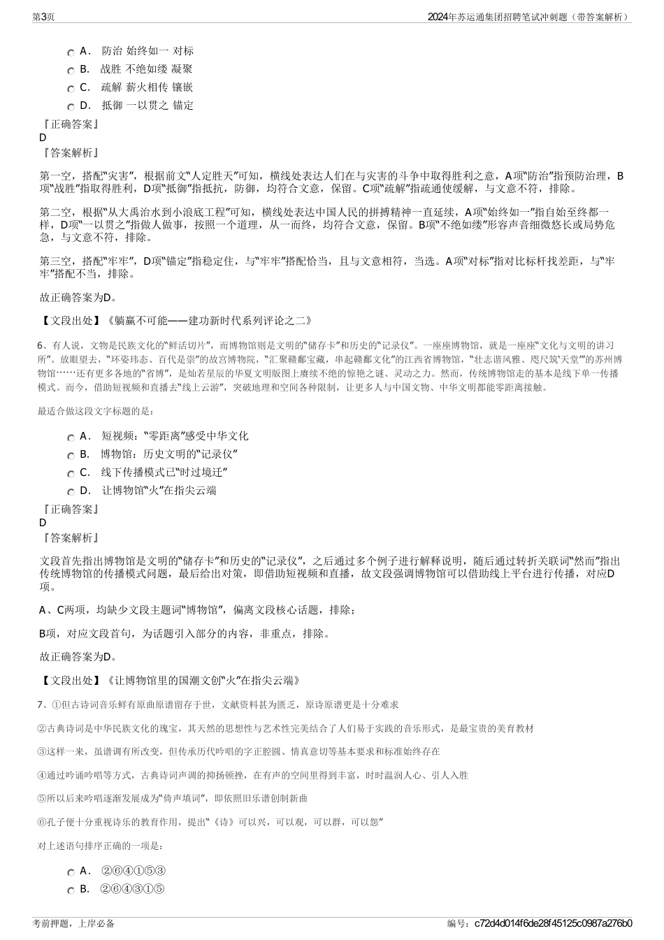 2024年苏运通集团招聘笔试冲刺题（带答案解析）_第3页