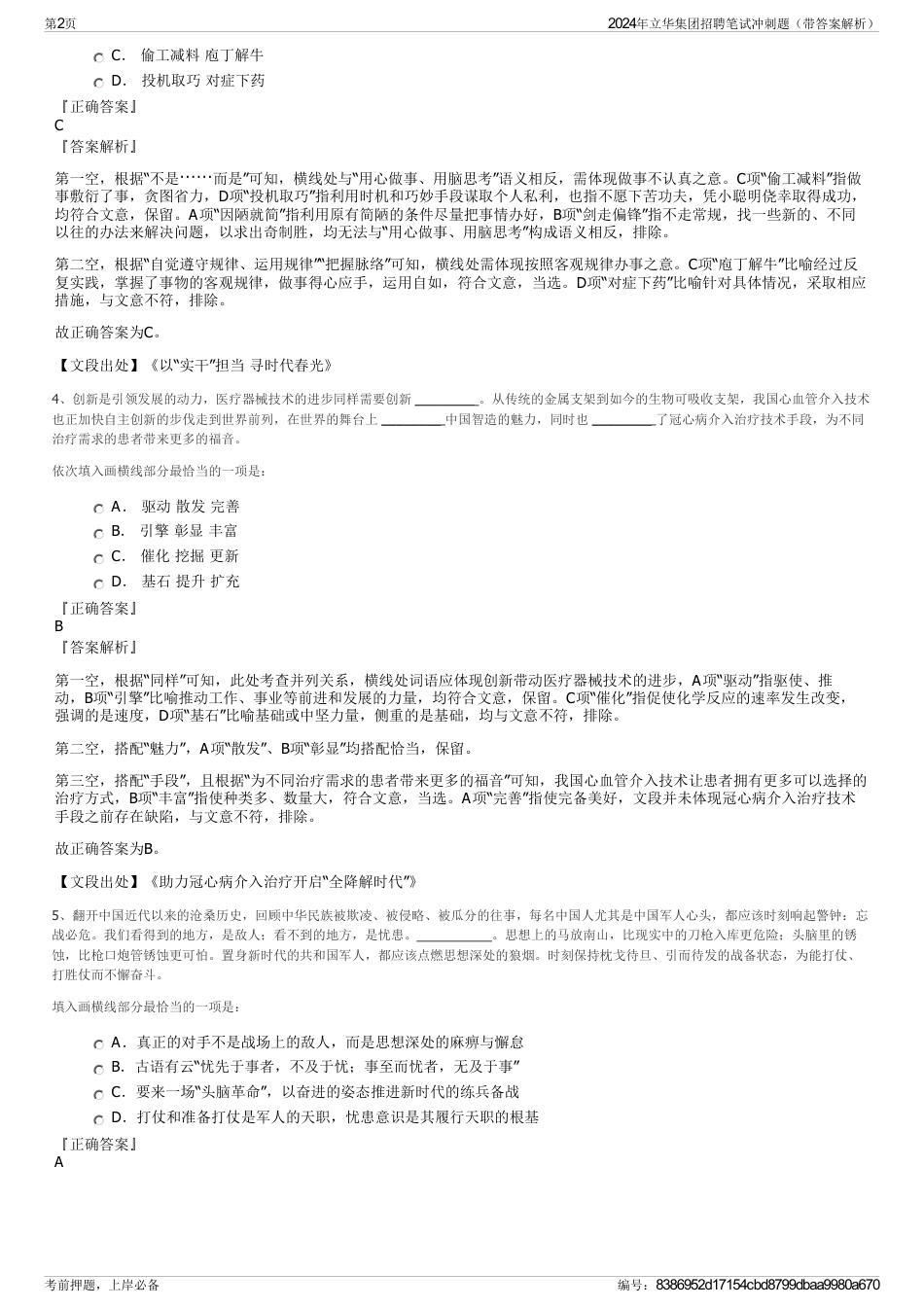 2024年立华集团招聘笔试冲刺题（带答案解析）_第2页