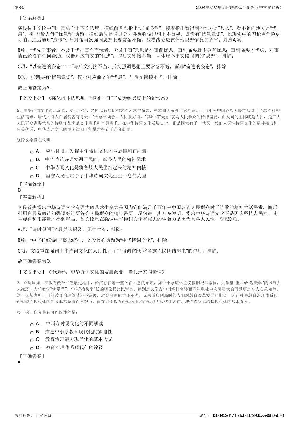 2024年立华集团招聘笔试冲刺题（带答案解析）_第3页