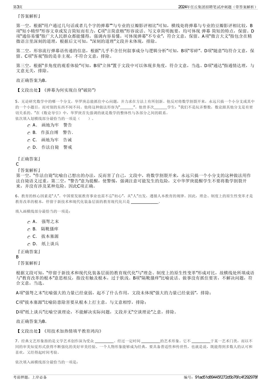 2024年任丘集团招聘笔试冲刺题（带答案解析）_第3页