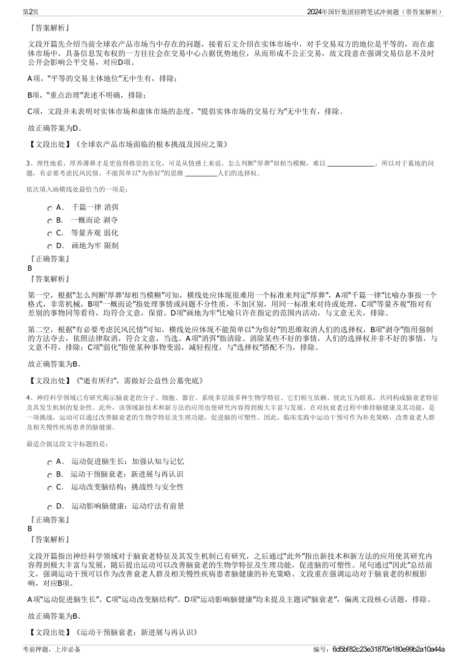 2024年国轩集团招聘笔试冲刺题（带答案解析）_第2页