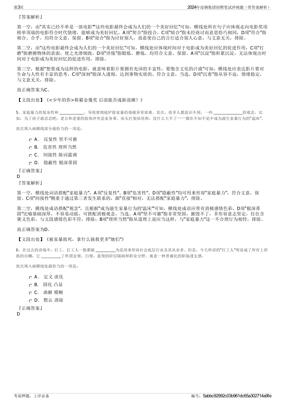 2024年沧钢集团招聘笔试冲刺题（带答案解析）_第3页