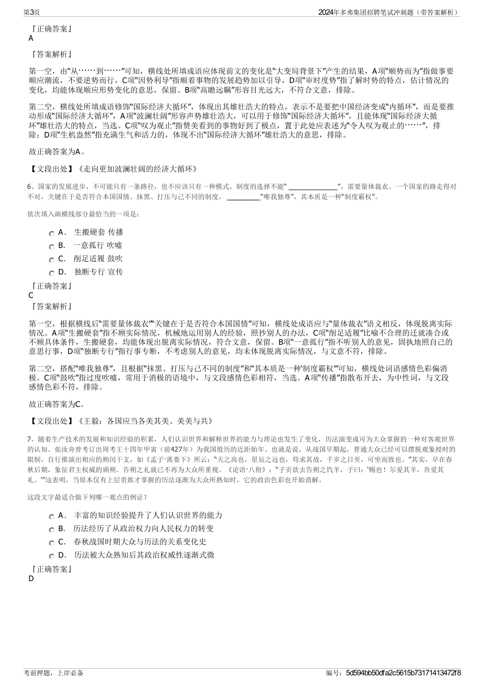 2024年多弗集团招聘笔试冲刺题（带答案解析）_第3页