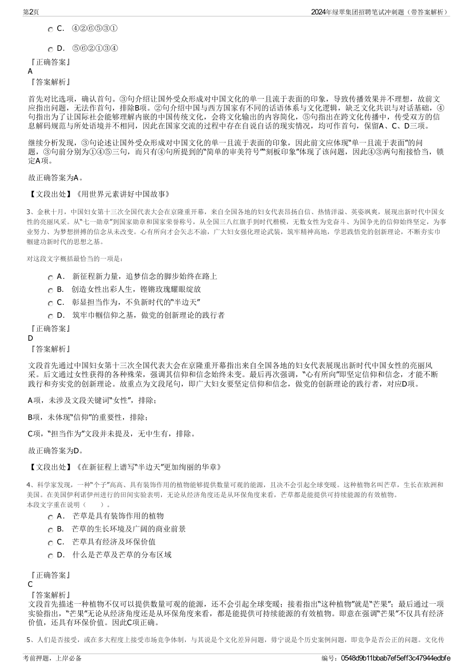 2024年绿翠集团招聘笔试冲刺题（带答案解析）_第2页