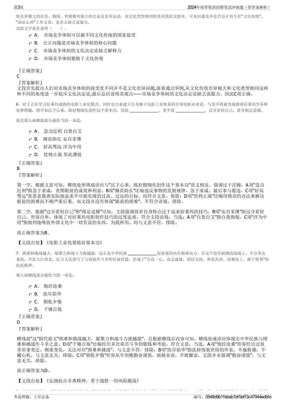 2024年绿翠集团招聘笔试冲刺题（带答案解析）_第3页