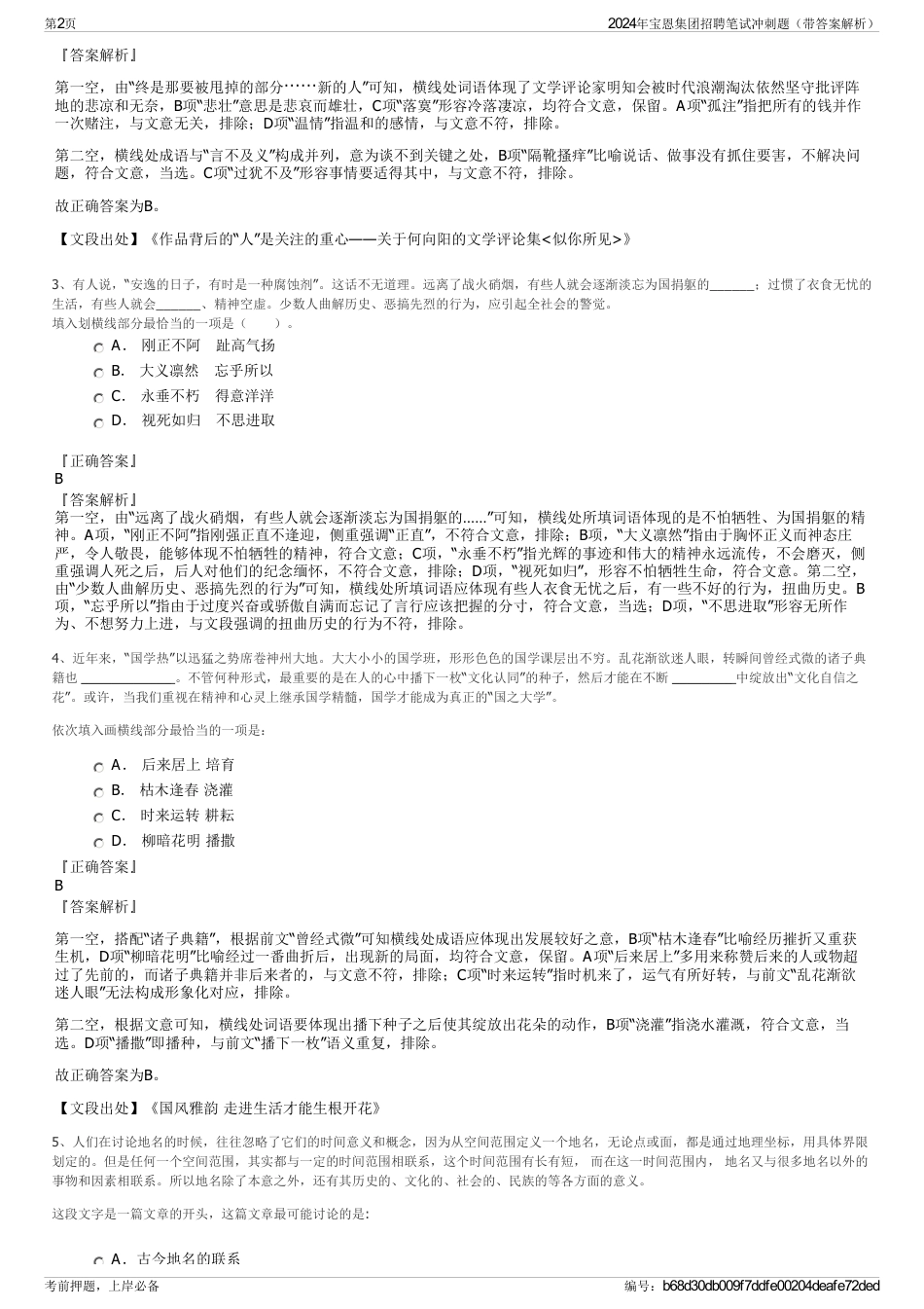 2024年宝恩集团招聘笔试冲刺题（带答案解析）_第2页