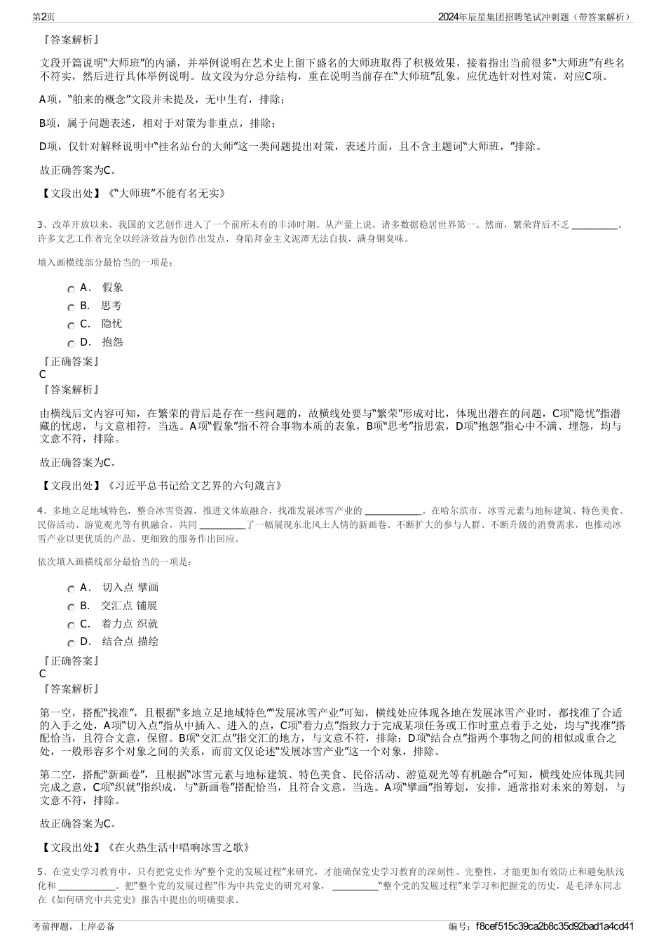 2024年辰星集团招聘笔试冲刺题（带答案解析）_第2页