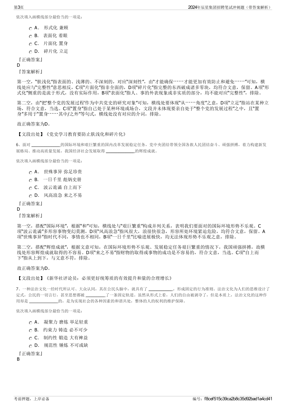 2024年辰星集团招聘笔试冲刺题（带答案解析）_第3页