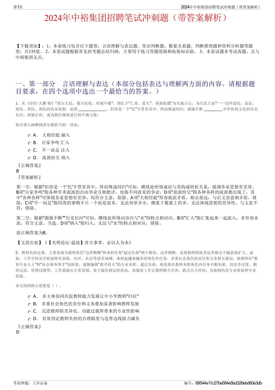 2024年中裕集团招聘笔试冲刺题（带答案解析）_第1页