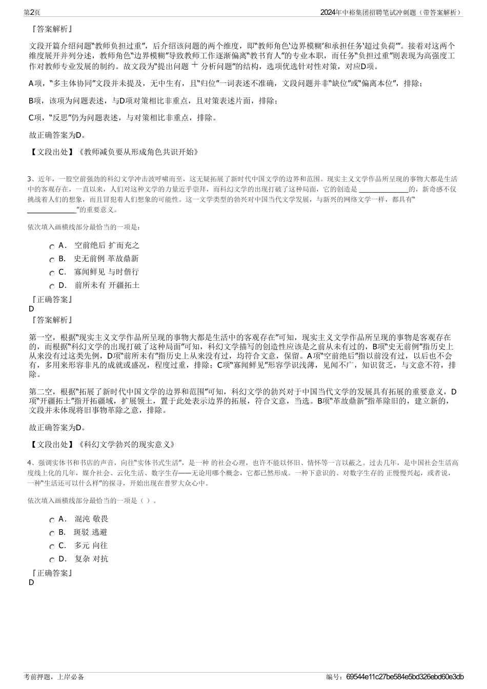 2024年中裕集团招聘笔试冲刺题（带答案解析）_第2页