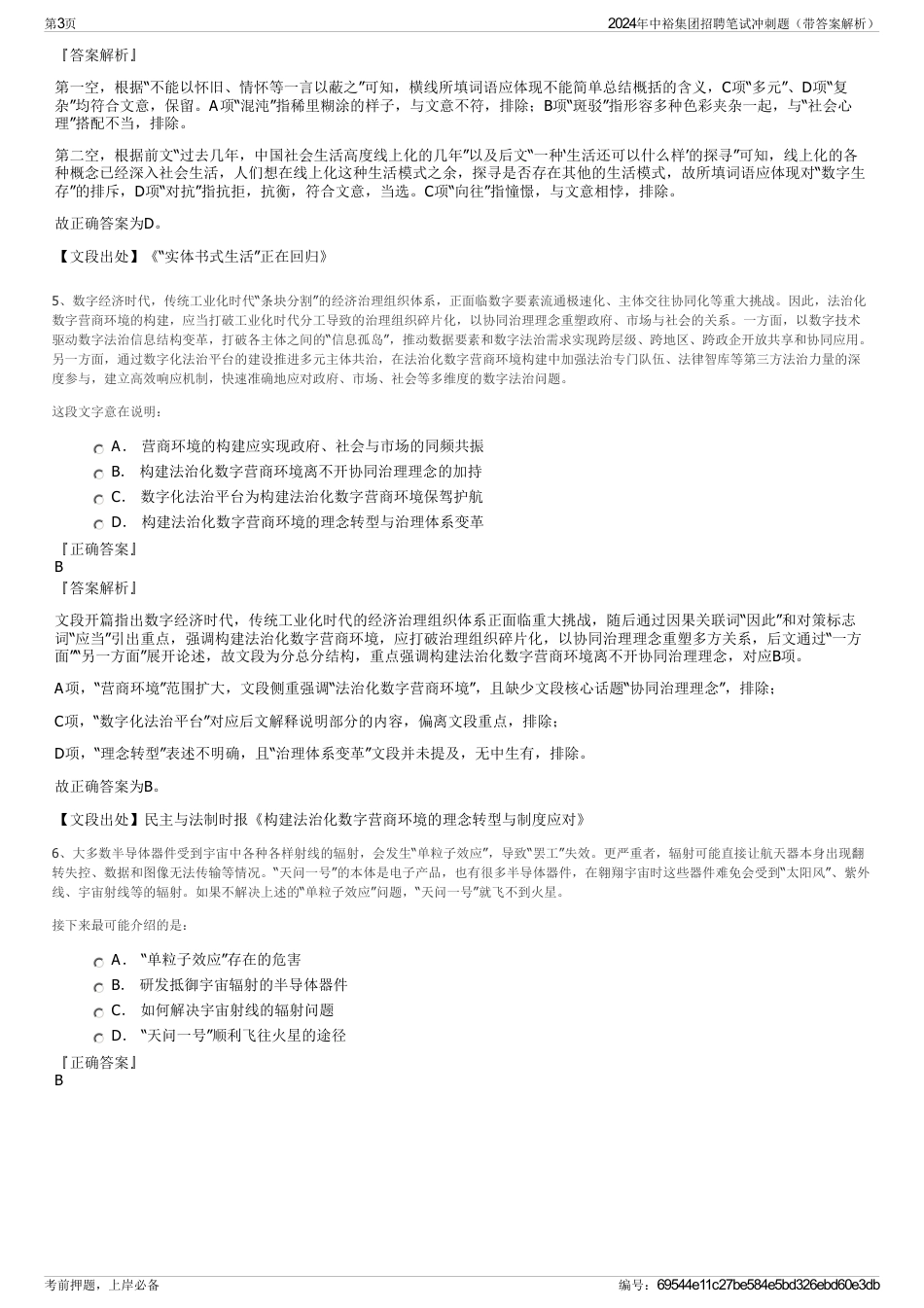 2024年中裕集团招聘笔试冲刺题（带答案解析）_第3页
