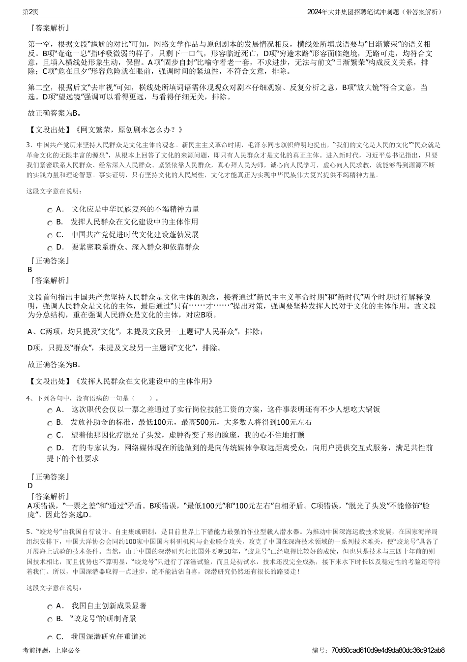 2024年大井集团招聘笔试冲刺题（带答案解析）_第2页