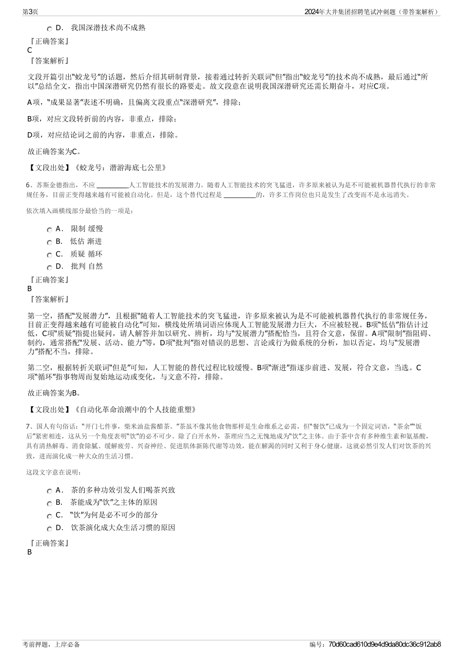 2024年大井集团招聘笔试冲刺题（带答案解析）_第3页
